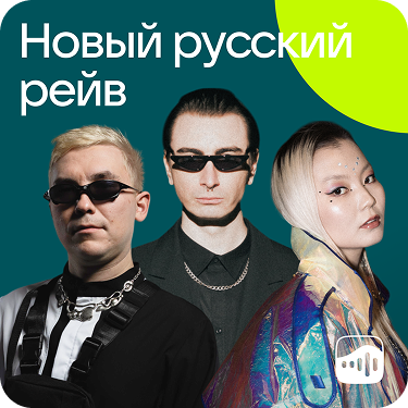 73_The_New_Russian_rave