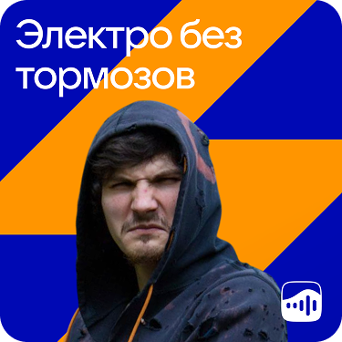 82_Electric_without_brakes