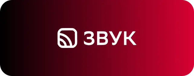 Звук — платформа, где появится трек