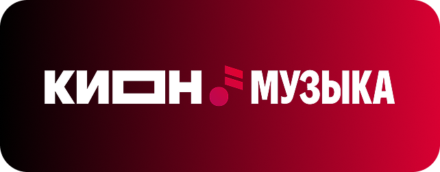 КИОН Музыка — платформа, где появится трек