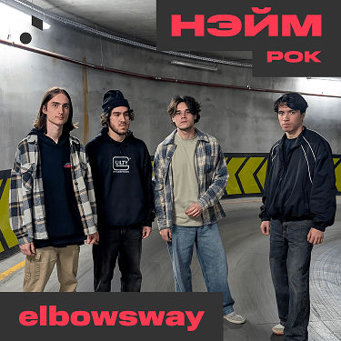 НЭЙМ_РОК-min 1