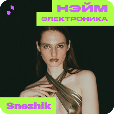 НЭЙМ_Электроника-min