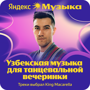 УЗ вечеринка пост рус 1