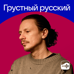 67_Sad_Russian (1) 1