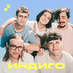 Индиго - hehehe 1